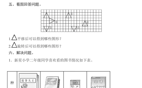 人教二年级数学下册期中测试⑥卷及答案_二年级上下册资料_二年级语数英上下册学习资料_3-7-4、小学二年级数学下册_人教版_4、期中测试卷