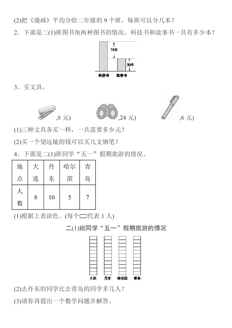 人教二年级数学下册期中测试⑥卷及答案_二年级上下册资料_二年级语数英上下册学习资料_3-7-4、小学二年级数学下册_人教版_4、期中测试卷