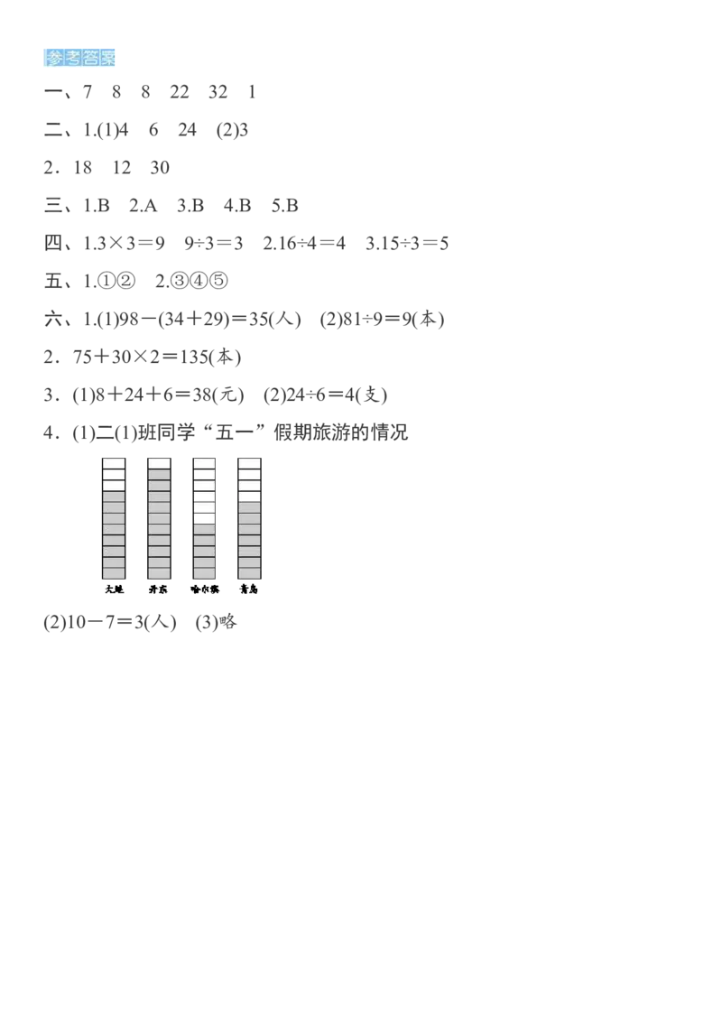 人教二年级数学下册期中测试⑥卷及答案_二年级上下册资料_二年级语数英上下册学习资料_3-7-4、小学二年级数学下册_人教版_4、期中测试卷