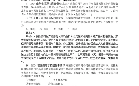 专练42_2025高中教辅（后续还会更新新习题试卷）_2025高中全科《微专题&middot;小练习》_2025高中全科《微专题小练习》_2025版&middot;微专题小练习&middot;思想政治