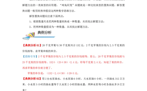 专题23置换（代换）问题（解析）_小学数学思维训练电子版举一反三奥数逻辑拓展专项图解强化_五年级