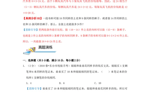 专题23置换（代换）问题（解析）_小学数学思维训练电子版举一反三奥数逻辑拓展专项图解强化_五年级