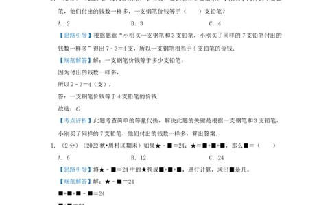 专题23置换（代换）问题（解析）_小学数学思维训练电子版举一反三奥数逻辑拓展专项图解强化_五年级