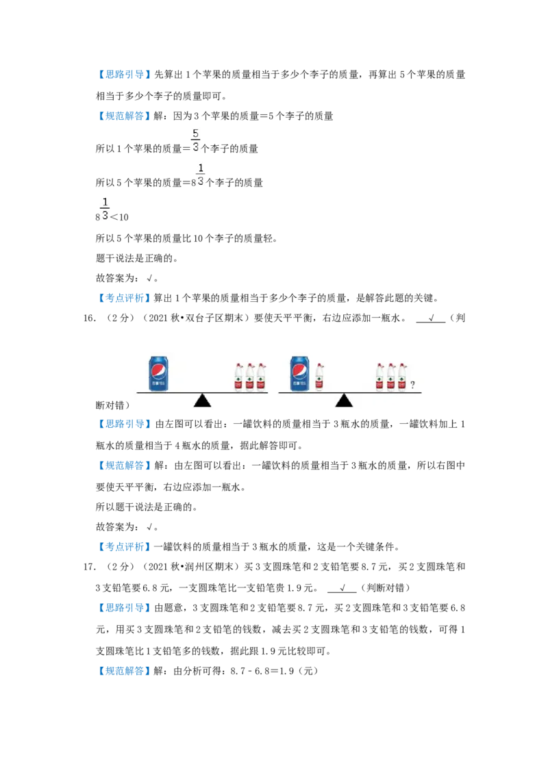 专题23置换（代换）问题（解析）_小学数学思维训练电子版举一反三奥数逻辑拓展专项图解强化_五年级