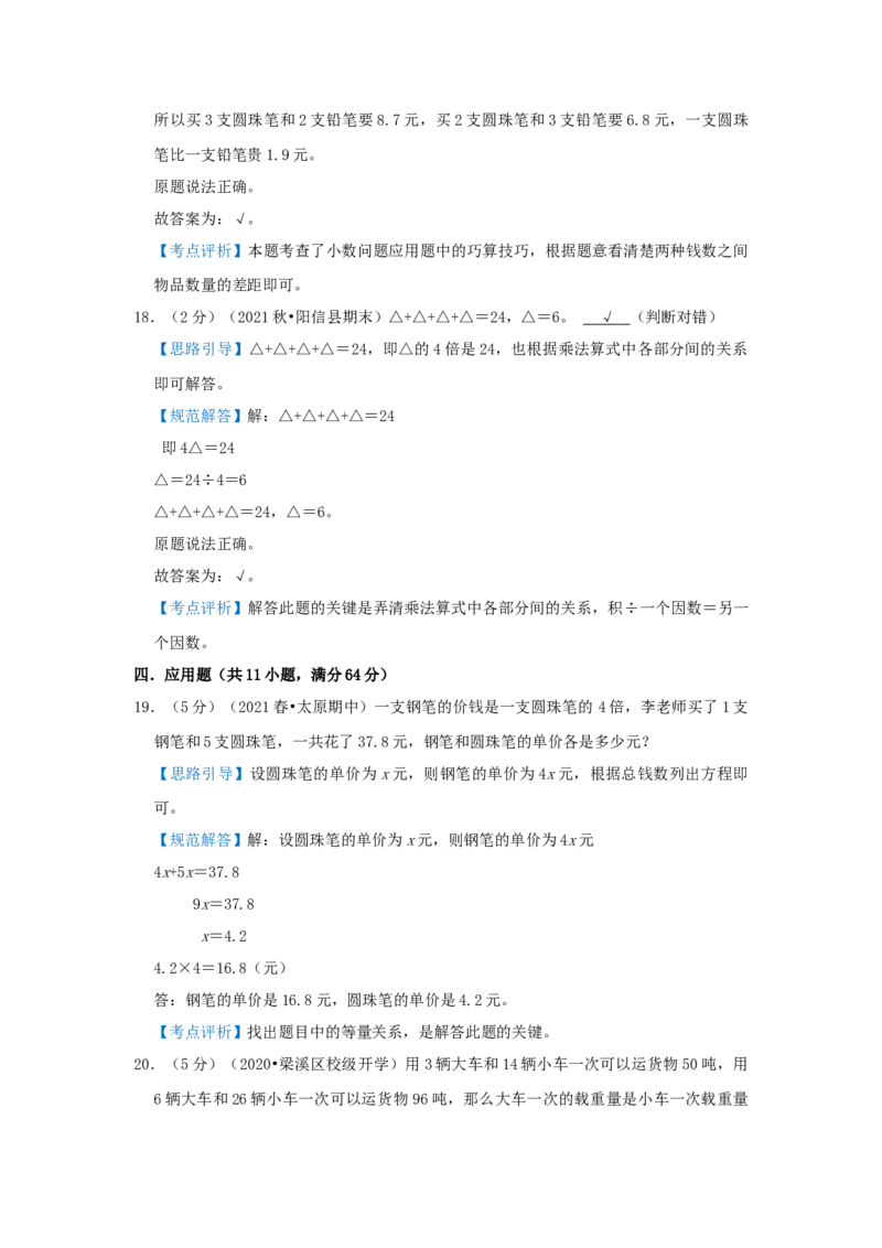 专题23置换（代换）问题（解析）_小学数学思维训练电子版举一反三奥数逻辑拓展专项图解强化_五年级