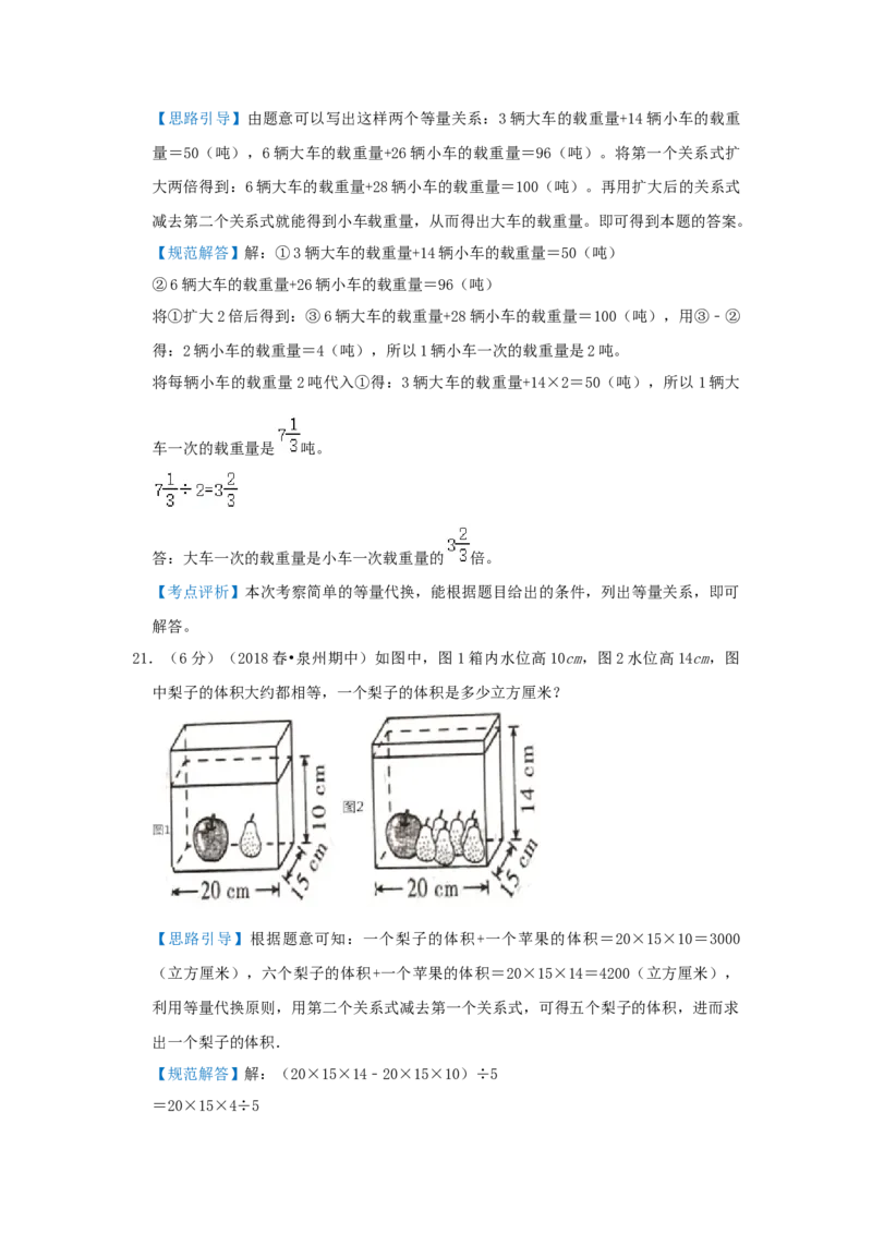 专题23置换（代换）问题（解析）_小学数学思维训练电子版举一反三奥数逻辑拓展专项图解强化_五年级
