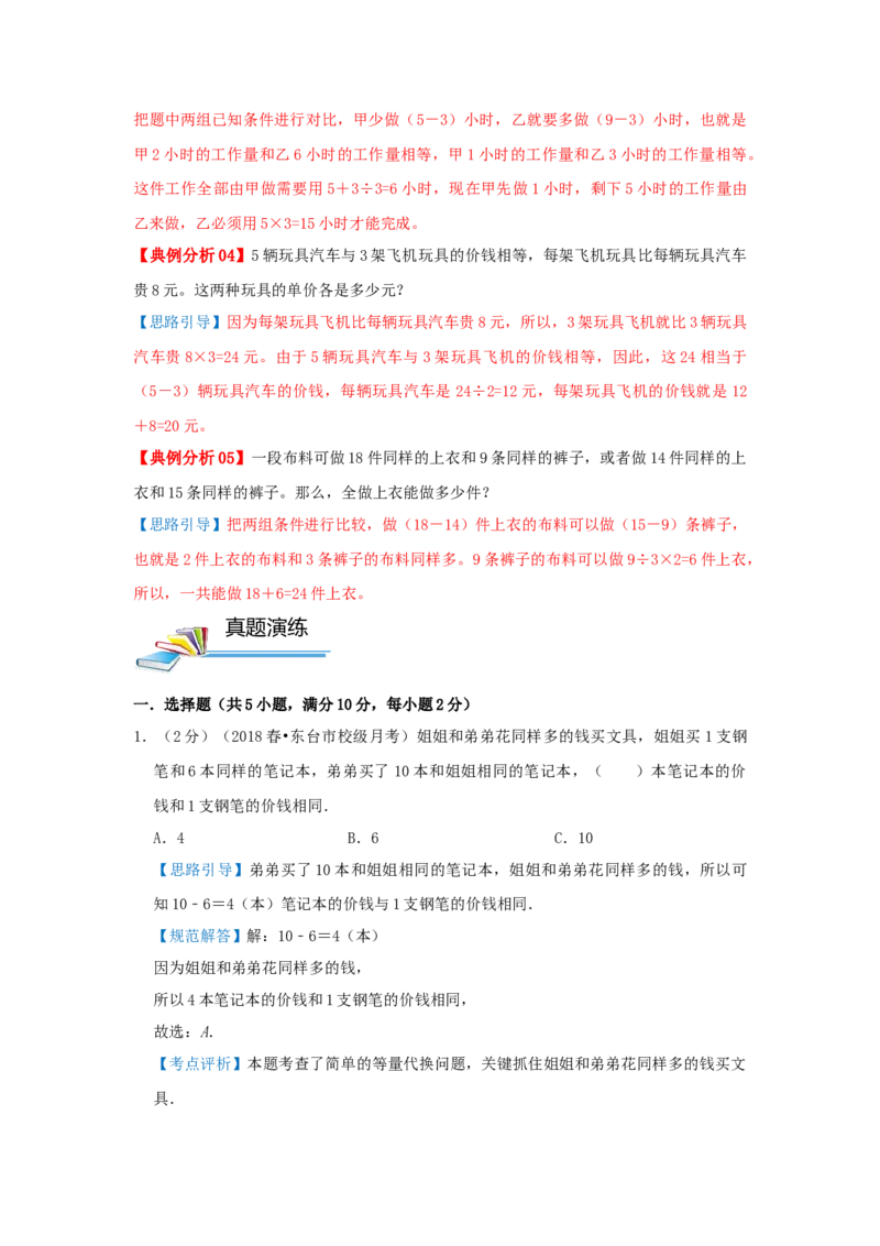 专题23置换（代换）问题（解析）_小学数学思维训练电子版举一反三奥数逻辑拓展专项图解强化_五年级