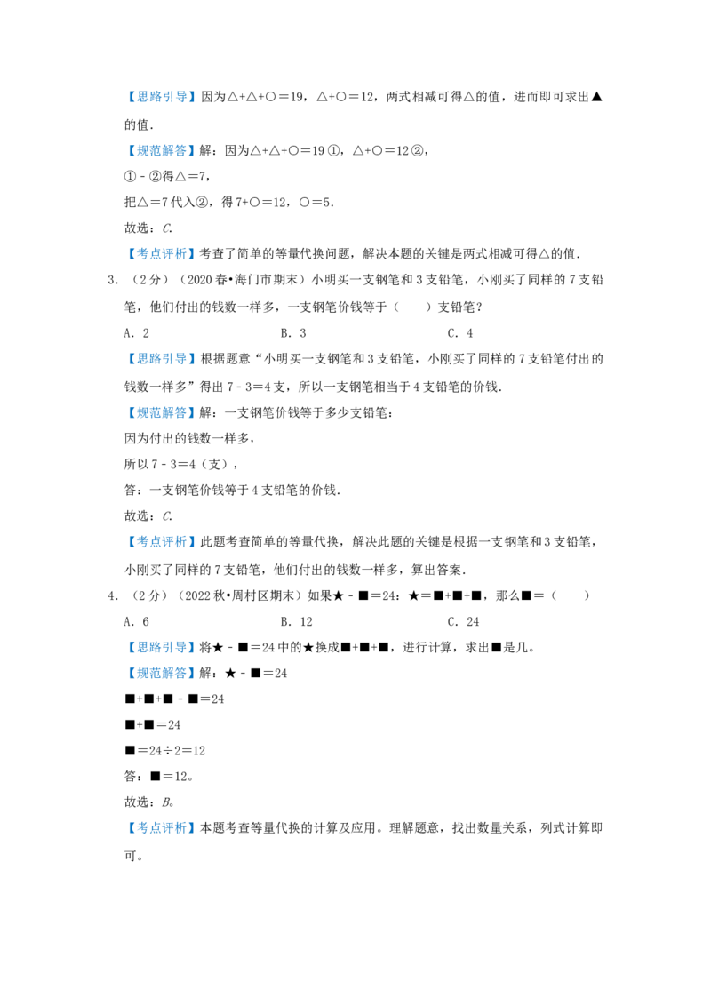 专题23置换（代换）问题（解析）_小学数学思维训练电子版举一反三奥数逻辑拓展专项图解强化_五年级