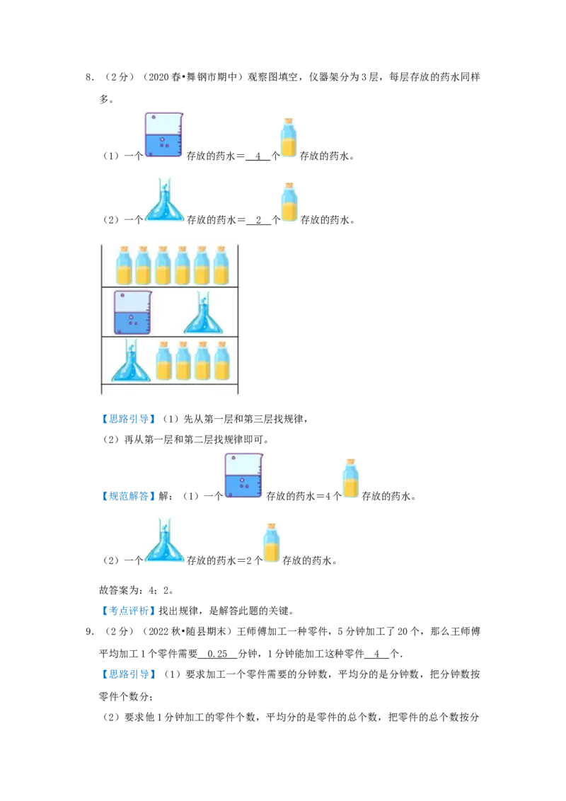 专题23置换（代换）问题（解析）_小学数学思维训练电子版举一反三奥数逻辑拓展专项图解强化_五年级