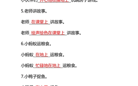 扩句专项练习_一年级上下册资料_一年级上语数英上下册学习资料_3-6-2、小学一年级语文下册_统编、部编、人教（语文全国统一只有一个版）_6、专项练习_组词造句