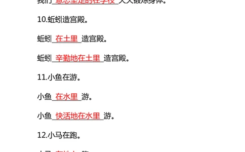 扩句专项练习_一年级上下册资料_一年级上语数英上下册学习资料_3-6-2、小学一年级语文下册_统编、部编、人教（语文全国统一只有一个版）_6、专项练习_组词造句