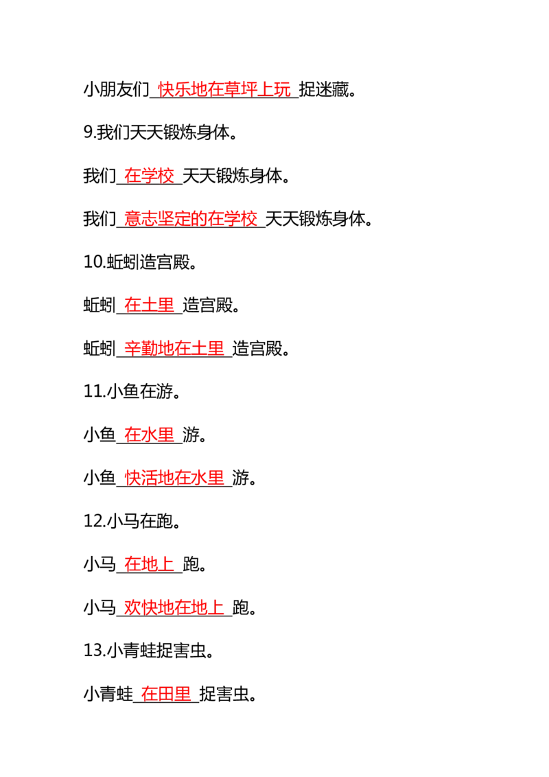 扩句专项练习_一年级上下册资料_一年级上语数英上下册学习资料_3-6-2、小学一年级语文下册_统编、部编、人教（语文全国统一只有一个版）_6、专项练习_组词造句