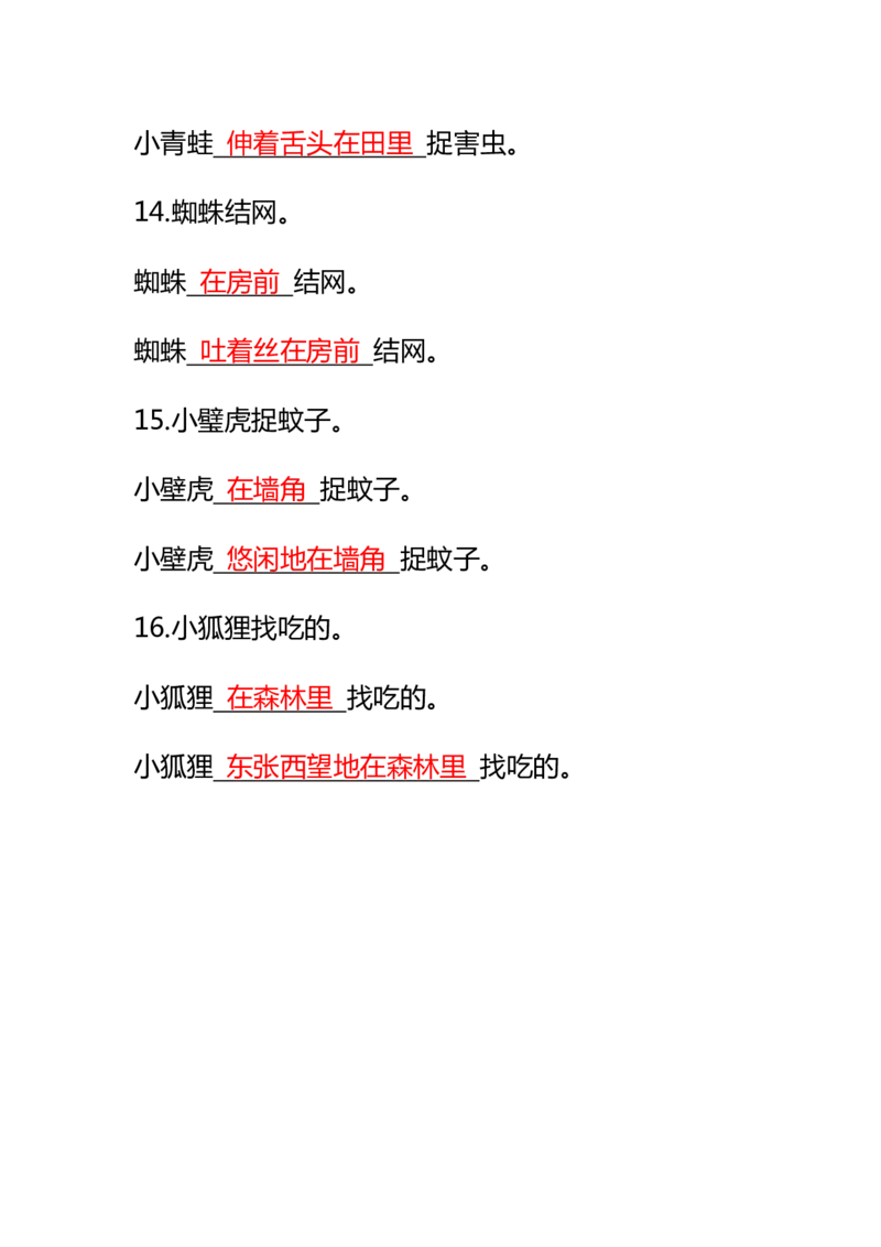 扩句专项练习_一年级上下册资料_一年级上语数英上下册学习资料_3-6-2、小学一年级语文下册_统编、部编、人教（语文全国统一只有一个版）_6、专项练习_组词造句