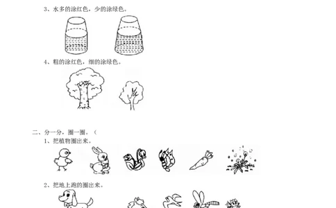 专项练习-分类与比较_一年级上下册资料_小学一年级学习资料-25年更新版_1-03、小学一年级数学上册_青岛63制_07、专项练习