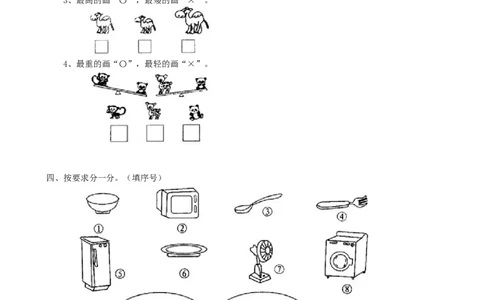 专项练习-分类与比较_一年级上下册资料_小学一年级学习资料-25年更新版_1-03、小学一年级数学上册_青岛63制_07、专项练习