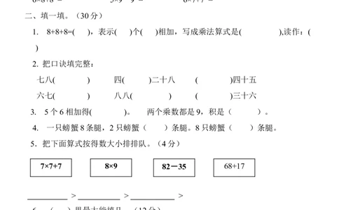 新人教版小学数学二年级上册第6单元《表内乘法二》试卷2_二年级上下册资料_二年级语数英上下册学习资料_3-7-3、小学二年级数学上册_人教版_3、单元测试卷