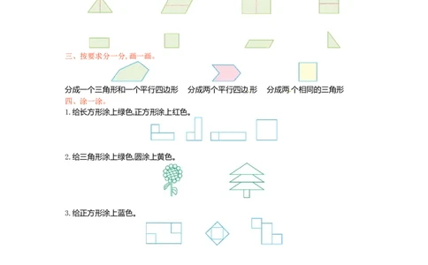 人教新课标数学一年级下学期第1单元测试卷1_一年级上下册资料_一年级上语数英上下册学习资料_3-6-4、小学一年级数学下册_人教版_3、单元测试卷