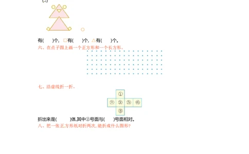 人教新课标数学一年级下学期第1单元测试卷1_一年级上下册资料_一年级上语数英上下册学习资料_3-6-4、小学一年级数学下册_人教版_3、单元测试卷