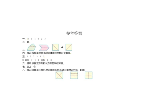 人教新课标数学一年级下学期第1单元测试卷1_一年级上下册资料_一年级上语数英上下册学习资料_3-6-4、小学一年级数学下册_人教版_3、单元测试卷