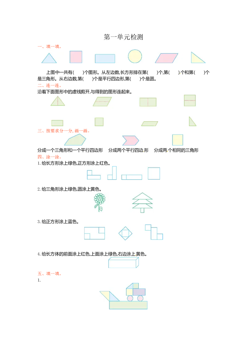 人教新课标数学一年级下学期第1单元测试卷1_一年级上下册资料_一年级上语数英上下册学习资料_3-6-4、小学一年级数学下册_人教版_3、单元测试卷