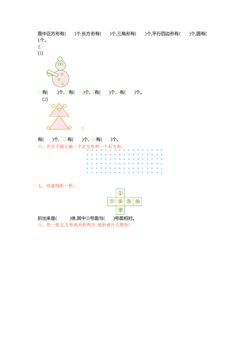 人教新课标数学一年级下学期第1单元测试卷1_一年级上下册资料_一年级上语数英上下册学习资料_3-6-4、小学一年级数学下册_人教版_3、单元测试卷