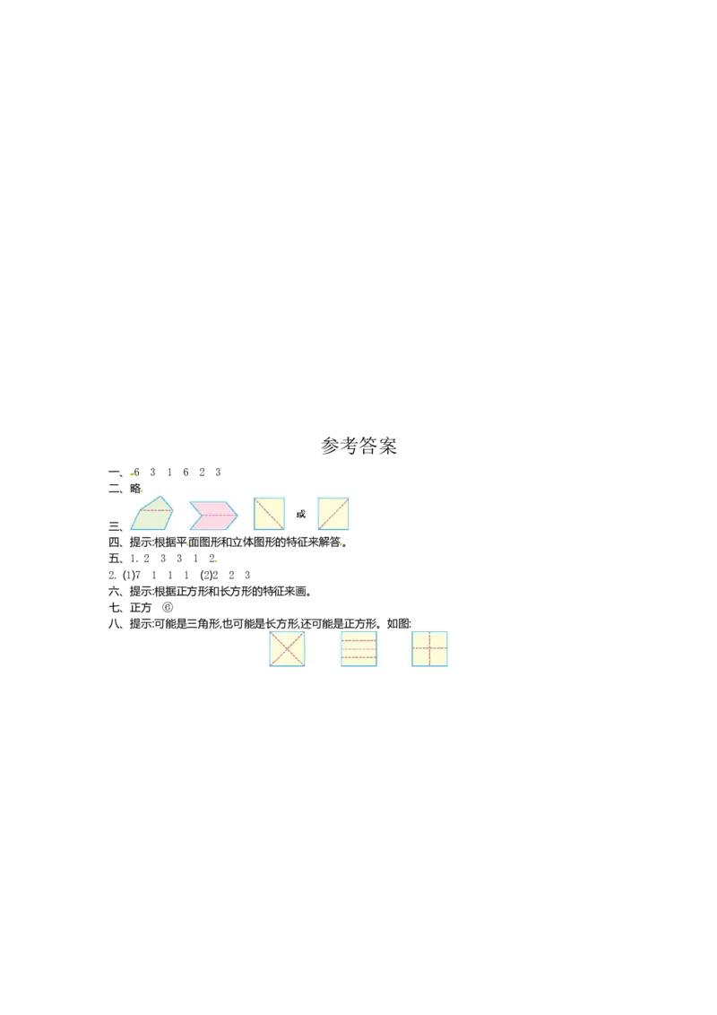 人教新课标数学一年级下学期第1单元测试卷1_一年级上下册资料_一年级上语数英上下册学习资料_3-6-4、小学一年级数学下册_人教版_3、单元测试卷