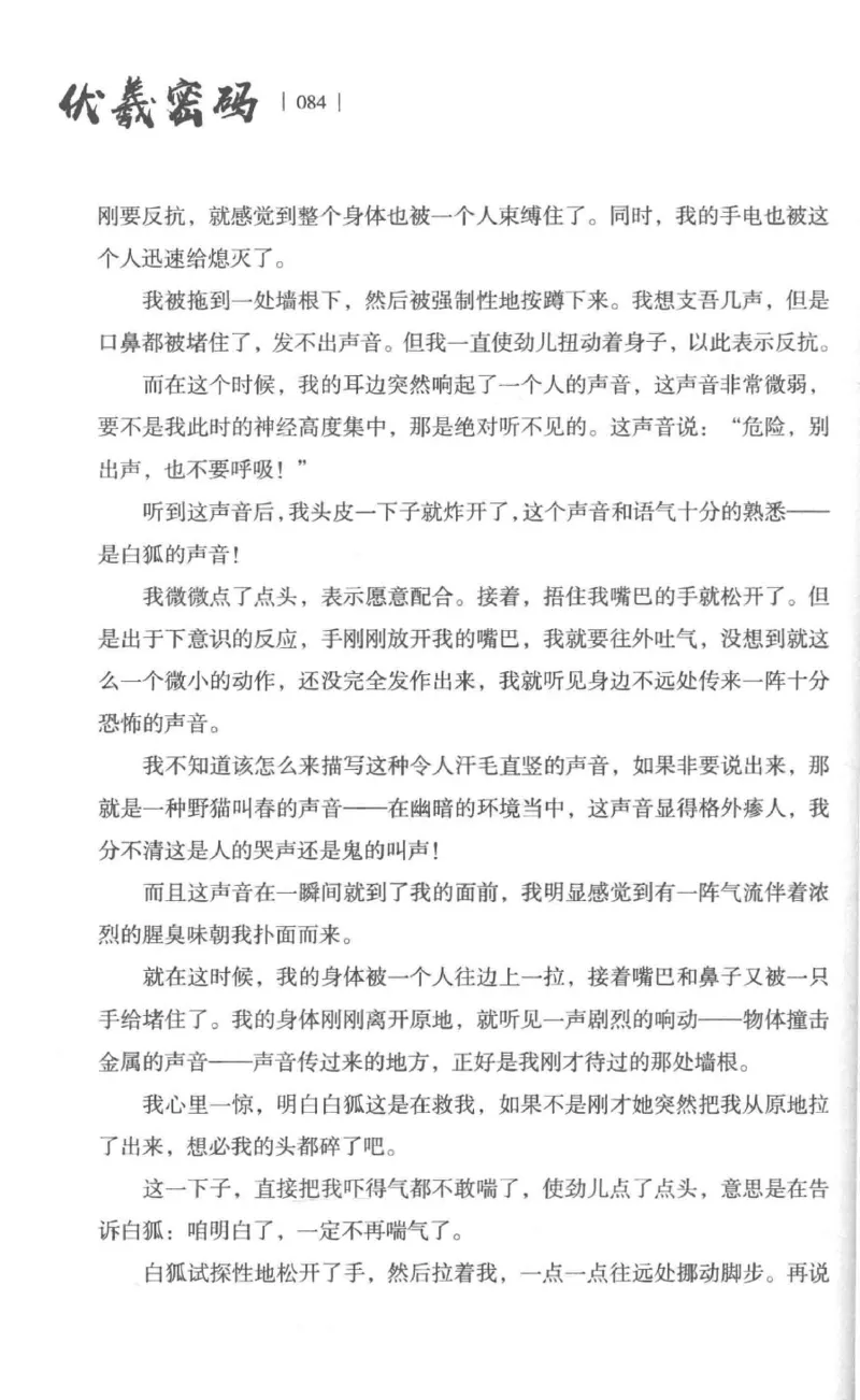 05.《伏羲密码》[第一季][贺宝栋编著][江苏凤凰文艺出版社][978-7-5594-0430-5][2017.7][P278]_绝版书_天涯系列_t涯_《天涯神贴去水印纯干货收藏版-汇总版》天涯的干货[pdf]_天涯社区优质书籍