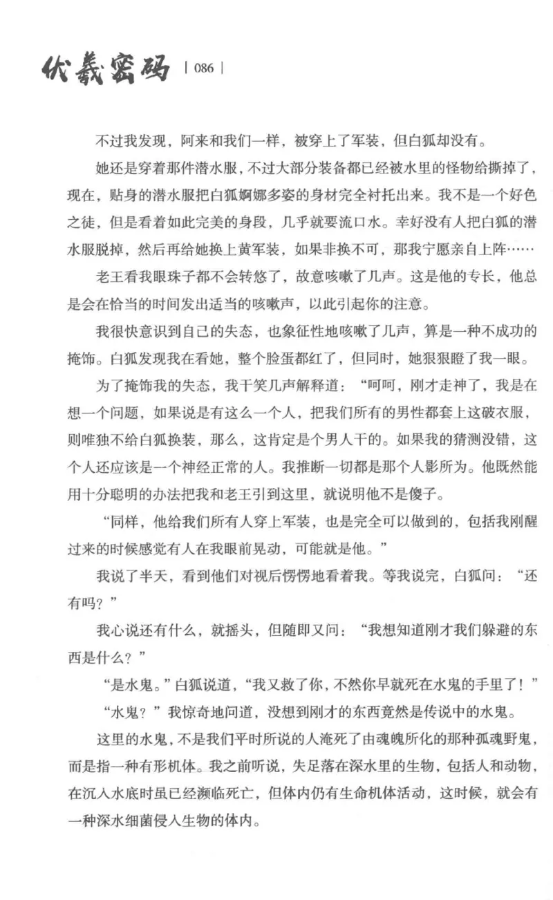 05.《伏羲密码》[第一季][贺宝栋编著][江苏凤凰文艺出版社][978-7-5594-0430-5][2017.7][P278]_绝版书_天涯系列_t涯_《天涯神贴去水印纯干货收藏版-汇总版》天涯的干货[pdf]_天涯社区优质书籍