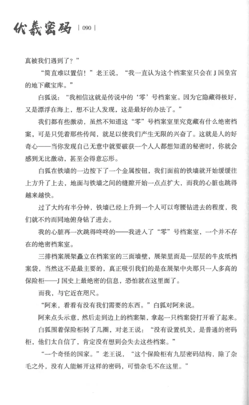 05.《伏羲密码》[第一季][贺宝栋编著][江苏凤凰文艺出版社][978-7-5594-0430-5][2017.7][P278]_绝版书_天涯系列_t涯_《天涯神贴去水印纯干货收藏版-汇总版》天涯的干货[pdf]_天涯社区优质书籍