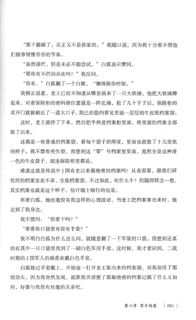 05.《伏羲密码》[第一季][贺宝栋编著][江苏凤凰文艺出版社][978-7-5594-0430-5][2017.7][P278]_绝版书_天涯系列_t涯_《天涯神贴去水印纯干货收藏版-汇总版》天涯的干货[pdf]_天涯社区优质书籍