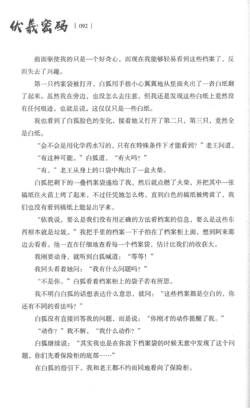 05.《伏羲密码》[第一季][贺宝栋编著][江苏凤凰文艺出版社][978-7-5594-0430-5][2017.7][P278]_绝版书_天涯系列_t涯_《天涯神贴去水印纯干货收藏版-汇总版》天涯的干货[pdf]_天涯社区优质书籍