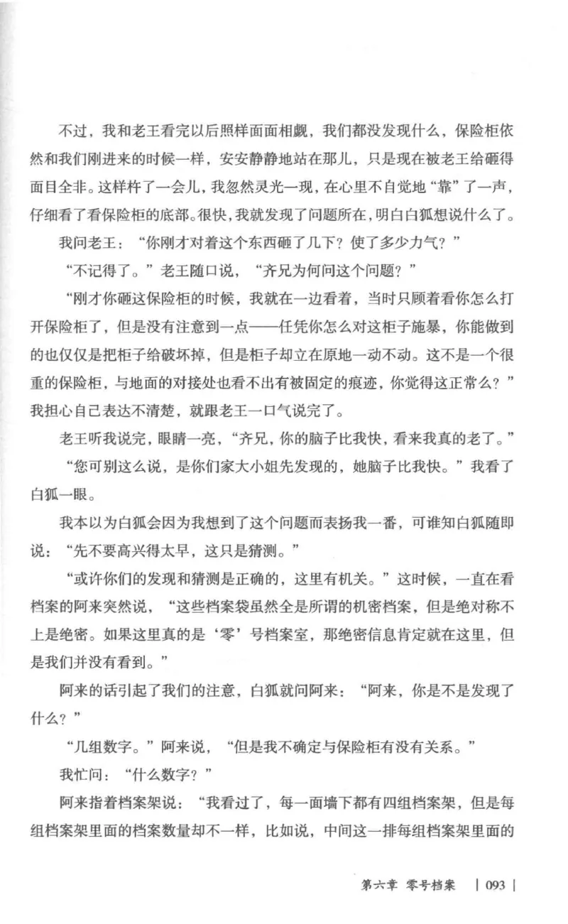 05.《伏羲密码》[第一季][贺宝栋编著][江苏凤凰文艺出版社][978-7-5594-0430-5][2017.7][P278]_绝版书_天涯系列_t涯_《天涯神贴去水印纯干货收藏版-汇总版》天涯的干货[pdf]_天涯社区优质书籍