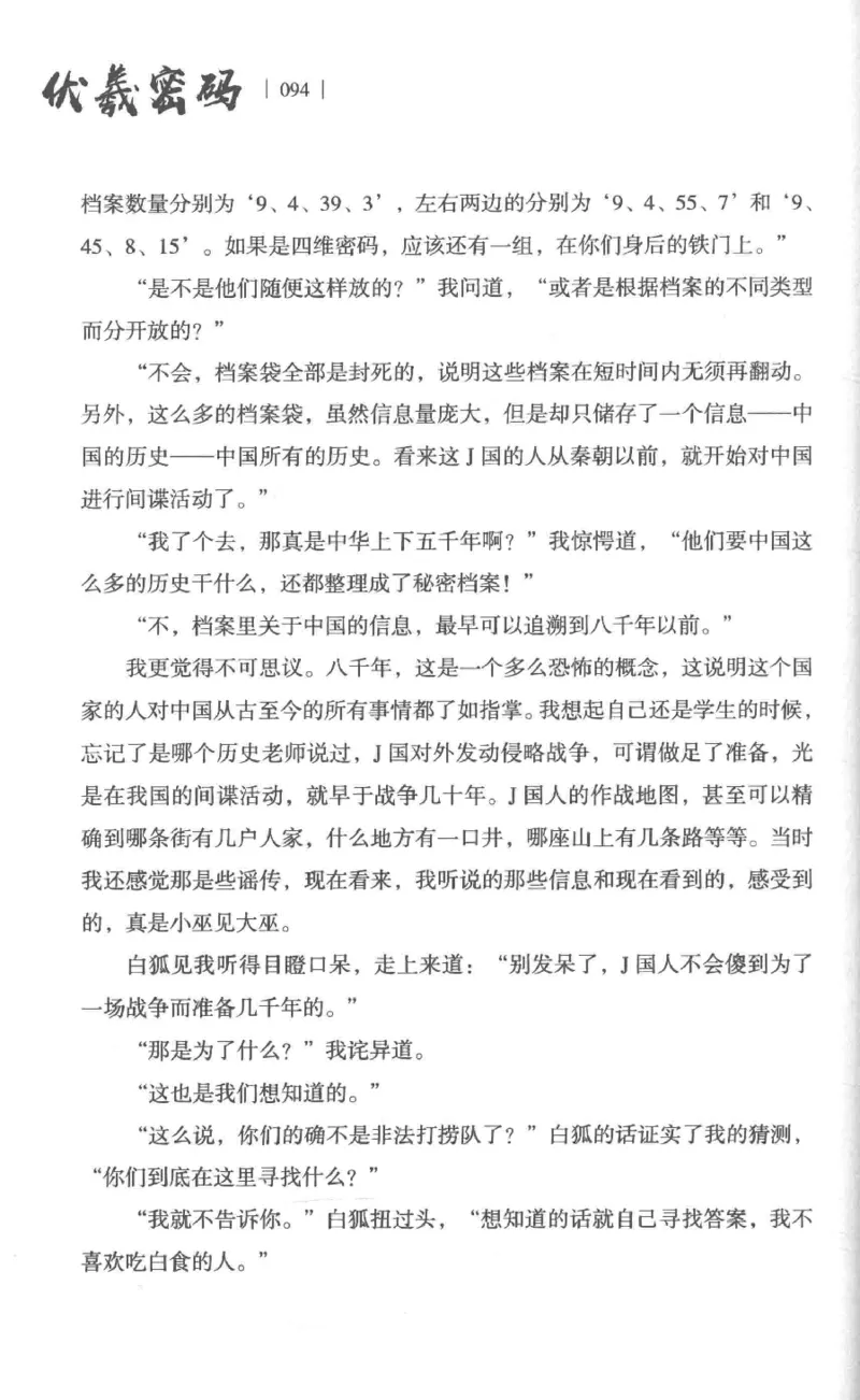 05.《伏羲密码》[第一季][贺宝栋编著][江苏凤凰文艺出版社][978-7-5594-0430-5][2017.7][P278]_绝版书_天涯系列_t涯_《天涯神贴去水印纯干货收藏版-汇总版》天涯的干货[pdf]_天涯社区优质书籍