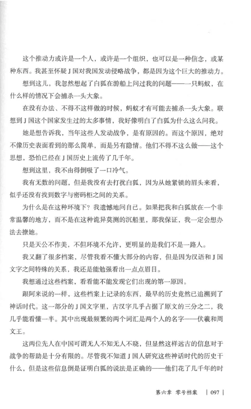 05.《伏羲密码》[第一季][贺宝栋编著][江苏凤凰文艺出版社][978-7-5594-0430-5][2017.7][P278]_绝版书_天涯系列_t涯_《天涯神贴去水印纯干货收藏版-汇总版》天涯的干货[pdf]_天涯社区优质书籍