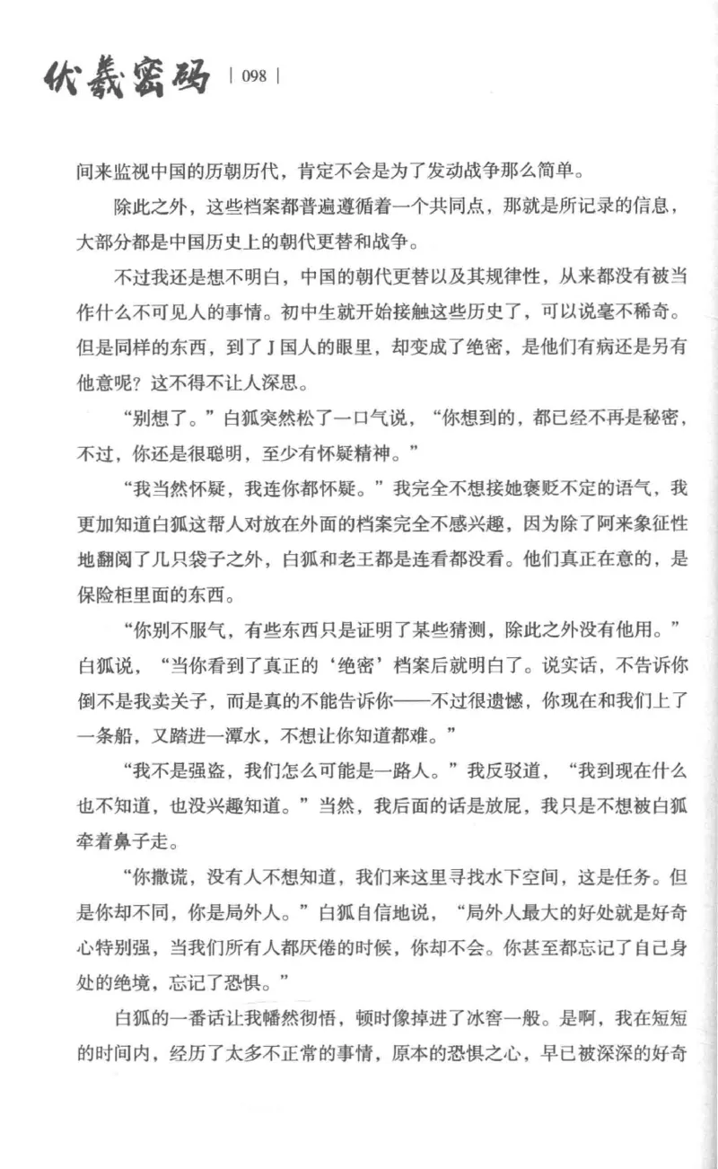 05.《伏羲密码》[第一季][贺宝栋编著][江苏凤凰文艺出版社][978-7-5594-0430-5][2017.7][P278]_绝版书_天涯系列_t涯_《天涯神贴去水印纯干货收藏版-汇总版》天涯的干货[pdf]_天涯社区优质书籍