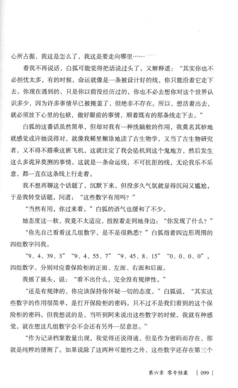 05.《伏羲密码》[第一季][贺宝栋编著][江苏凤凰文艺出版社][978-7-5594-0430-5][2017.7][P278]_绝版书_天涯系列_t涯_《天涯神贴去水印纯干货收藏版-汇总版》天涯的干货[pdf]_天涯社区优质书籍