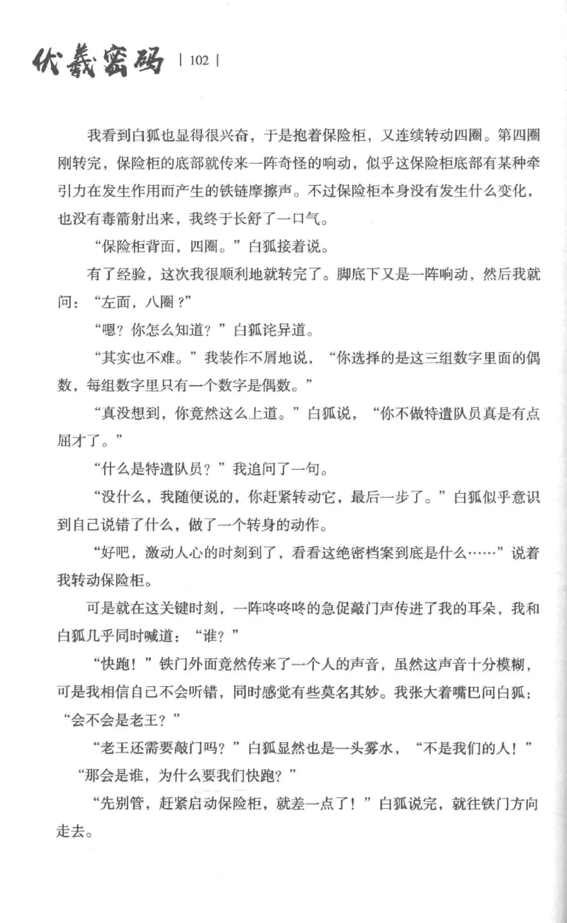 05.《伏羲密码》[第一季][贺宝栋编著][江苏凤凰文艺出版社][978-7-5594-0430-5][2017.7][P278]_绝版书_天涯系列_t涯_《天涯神贴去水印纯干货收藏版-汇总版》天涯的干货[pdf]_天涯社区优质书籍