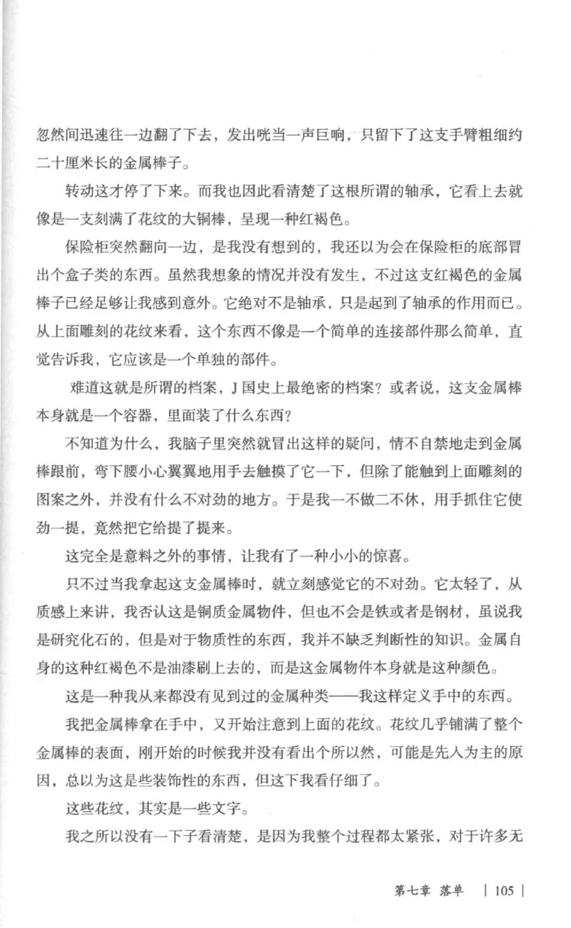 05.《伏羲密码》[第一季][贺宝栋编著][江苏凤凰文艺出版社][978-7-5594-0430-5][2017.7][P278]_绝版书_天涯系列_t涯_《天涯神贴去水印纯干货收藏版-汇总版》天涯的干货[pdf]_天涯社区优质书籍