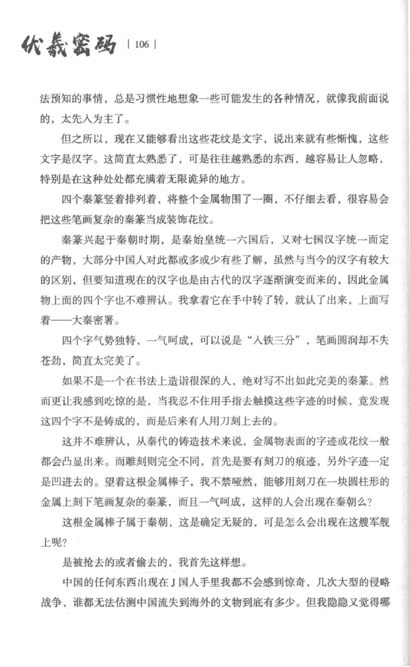 05.《伏羲密码》[第一季][贺宝栋编著][江苏凤凰文艺出版社][978-7-5594-0430-5][2017.7][P278]_绝版书_天涯系列_t涯_《天涯神贴去水印纯干货收藏版-汇总版》天涯的干货[pdf]_天涯社区优质书籍