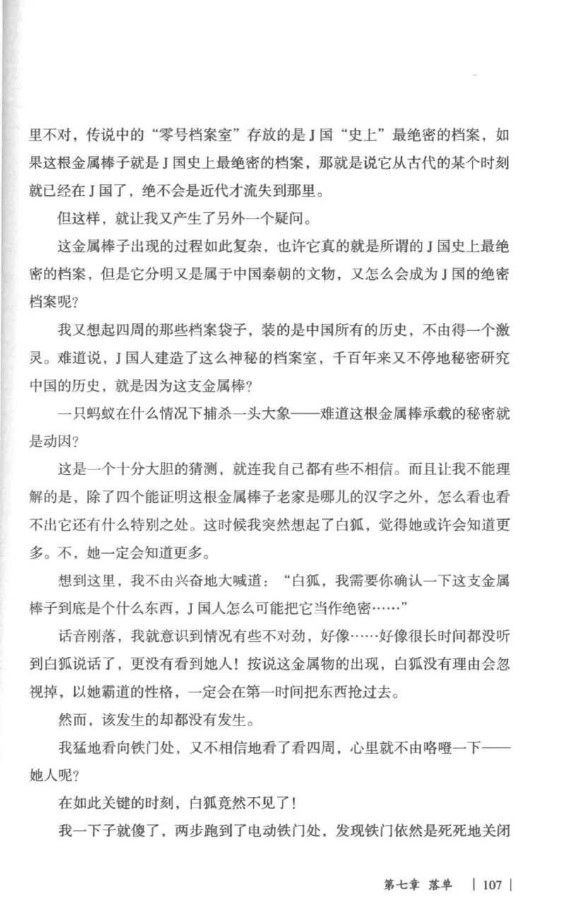 05.《伏羲密码》[第一季][贺宝栋编著][江苏凤凰文艺出版社][978-7-5594-0430-5][2017.7][P278]_绝版书_天涯系列_t涯_《天涯神贴去水印纯干货收藏版-汇总版》天涯的干货[pdf]_天涯社区优质书籍