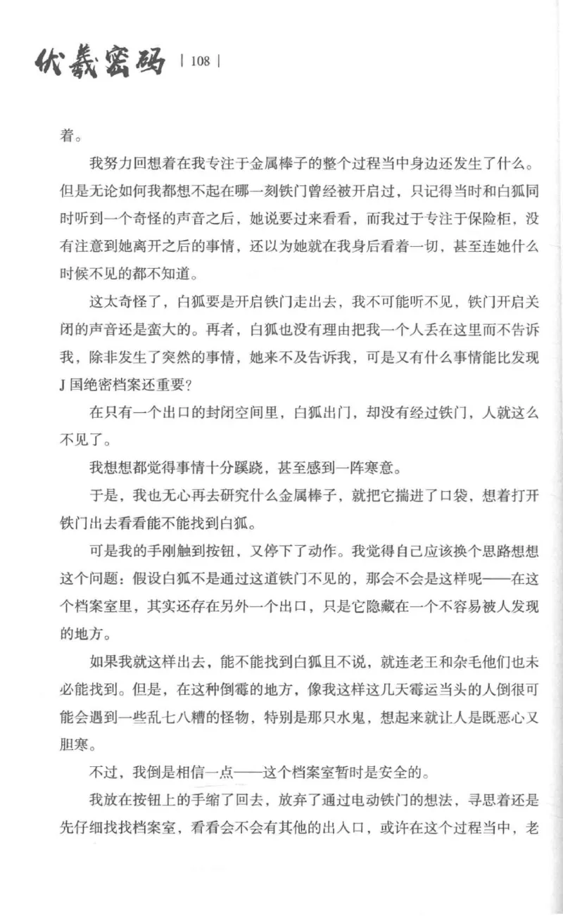 05.《伏羲密码》[第一季][贺宝栋编著][江苏凤凰文艺出版社][978-7-5594-0430-5][2017.7][P278]_绝版书_天涯系列_t涯_《天涯神贴去水印纯干货收藏版-汇总版》天涯的干货[pdf]_天涯社区优质书籍