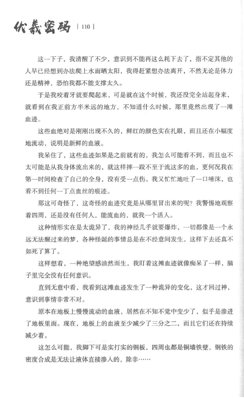 05.《伏羲密码》[第一季][贺宝栋编著][江苏凤凰文艺出版社][978-7-5594-0430-5][2017.7][P278]_绝版书_天涯系列_t涯_《天涯神贴去水印纯干货收藏版-汇总版》天涯的干货[pdf]_天涯社区优质书籍