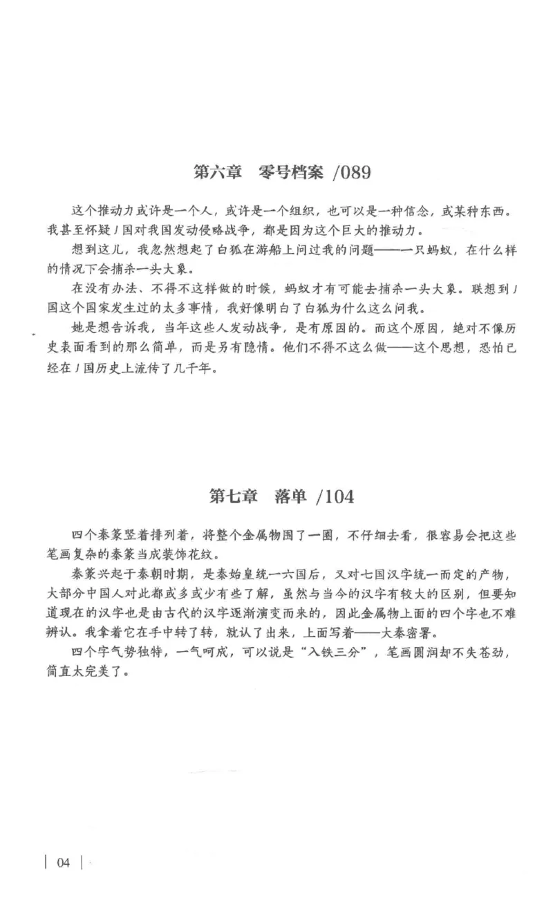 05.《伏羲密码》[第一季][贺宝栋编著][江苏凤凰文艺出版社][978-7-5594-0430-5][2017.7][P278]_绝版书_天涯系列_t涯_《天涯神贴去水印纯干货收藏版-汇总版》天涯的干货[pdf]_天涯社区优质书籍