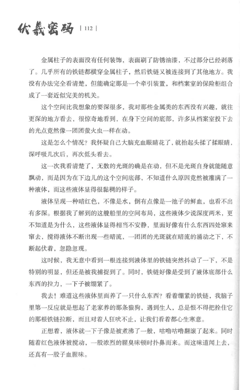 05.《伏羲密码》[第一季][贺宝栋编著][江苏凤凰文艺出版社][978-7-5594-0430-5][2017.7][P278]_绝版书_天涯系列_t涯_《天涯神贴去水印纯干货收藏版-汇总版》天涯的干货[pdf]_天涯社区优质书籍