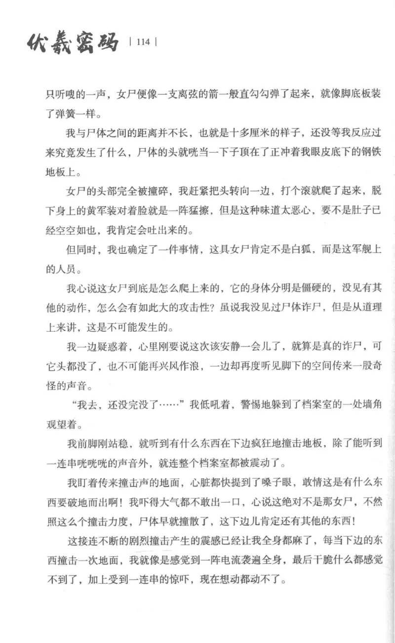 05.《伏羲密码》[第一季][贺宝栋编著][江苏凤凰文艺出版社][978-7-5594-0430-5][2017.7][P278]_绝版书_天涯系列_t涯_《天涯神贴去水印纯干货收藏版-汇总版》天涯的干货[pdf]_天涯社区优质书籍