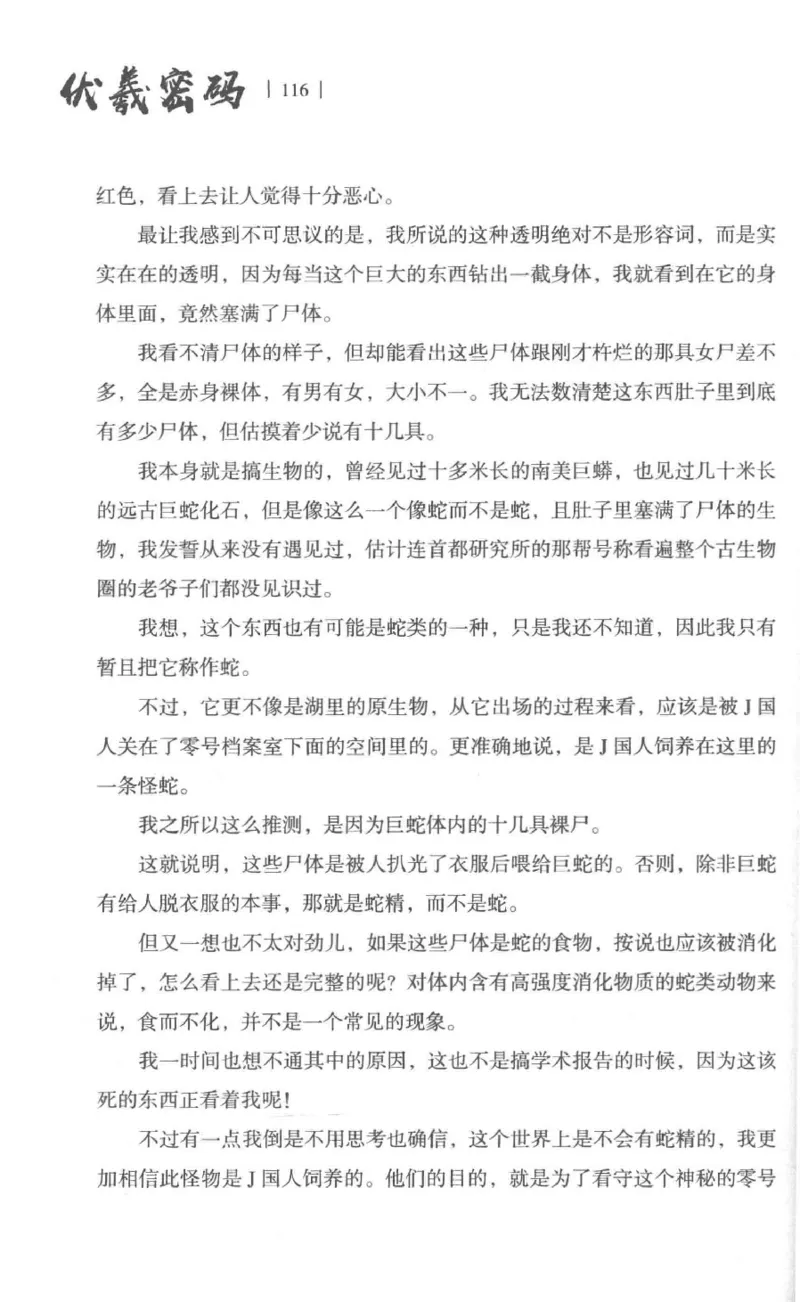 05.《伏羲密码》[第一季][贺宝栋编著][江苏凤凰文艺出版社][978-7-5594-0430-5][2017.7][P278]_绝版书_天涯系列_t涯_《天涯神贴去水印纯干货收藏版-汇总版》天涯的干货[pdf]_天涯社区优质书籍