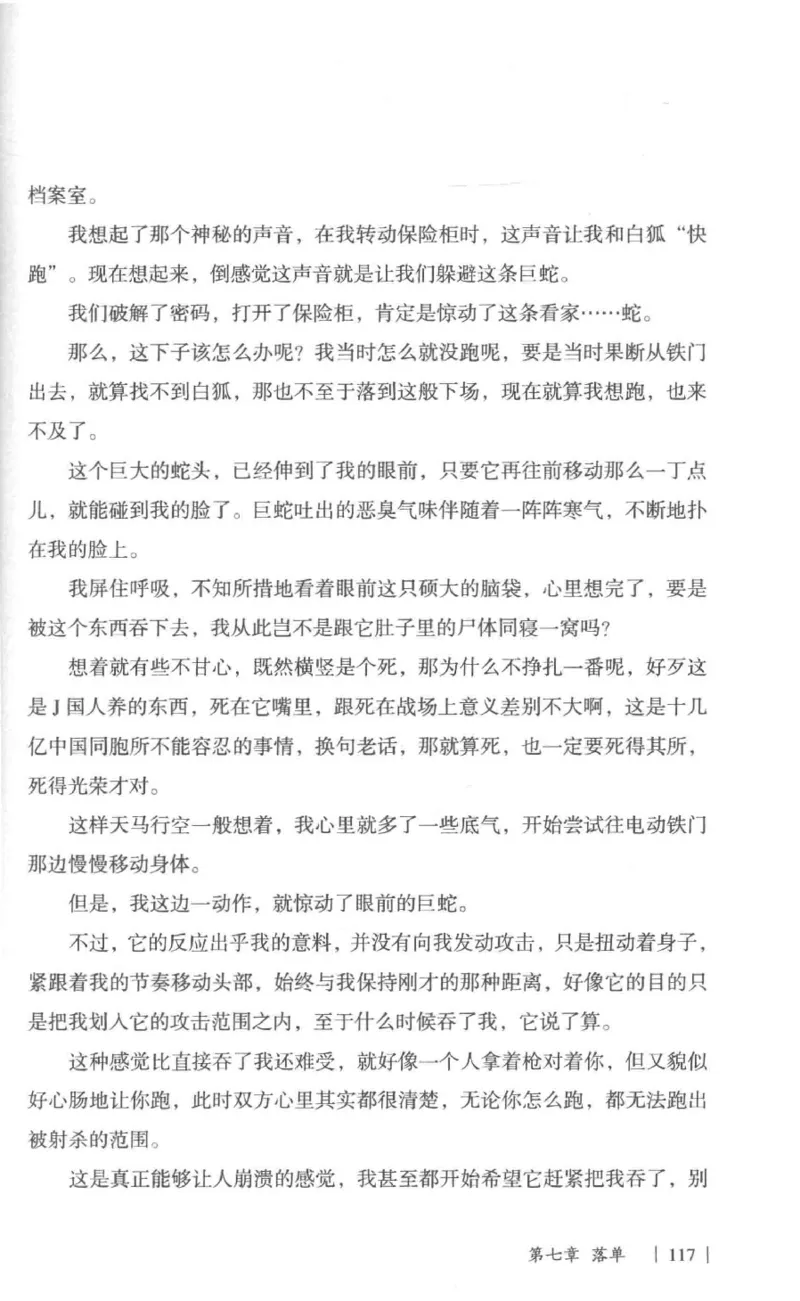 05.《伏羲密码》[第一季][贺宝栋编著][江苏凤凰文艺出版社][978-7-5594-0430-5][2017.7][P278]_绝版书_天涯系列_t涯_《天涯神贴去水印纯干货收藏版-汇总版》天涯的干货[pdf]_天涯社区优质书籍