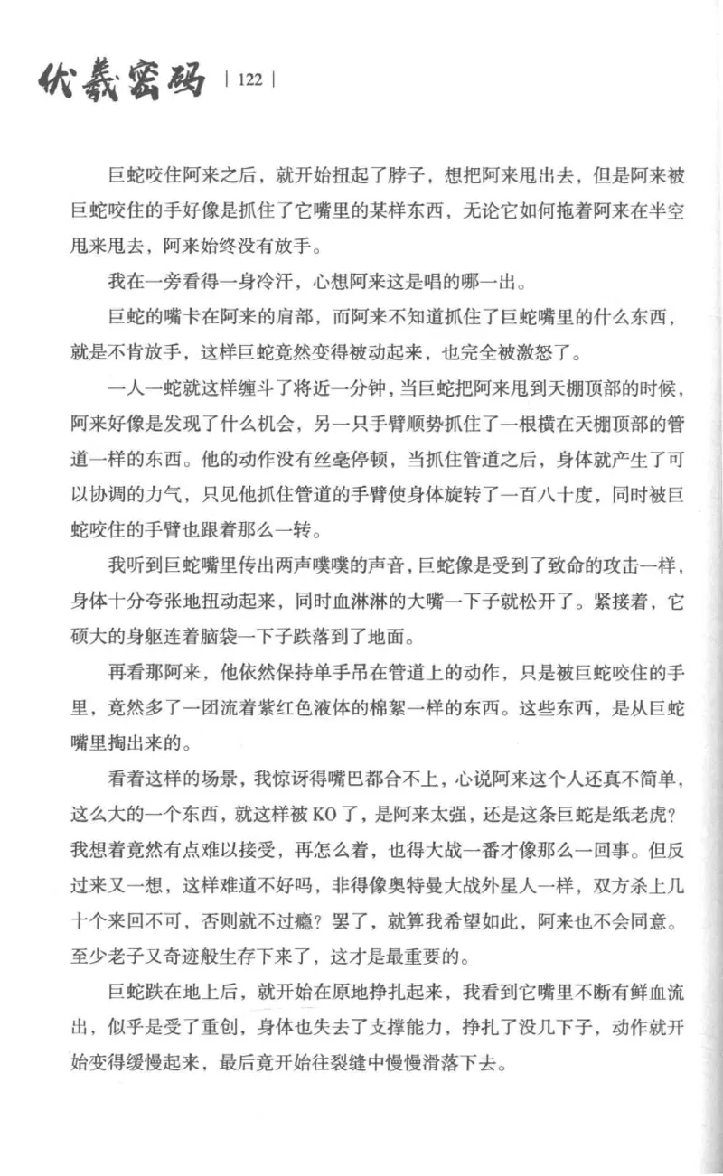 05.《伏羲密码》[第一季][贺宝栋编著][江苏凤凰文艺出版社][978-7-5594-0430-5][2017.7][P278]_绝版书_天涯系列_t涯_《天涯神贴去水印纯干货收藏版-汇总版》天涯的干货[pdf]_天涯社区优质书籍