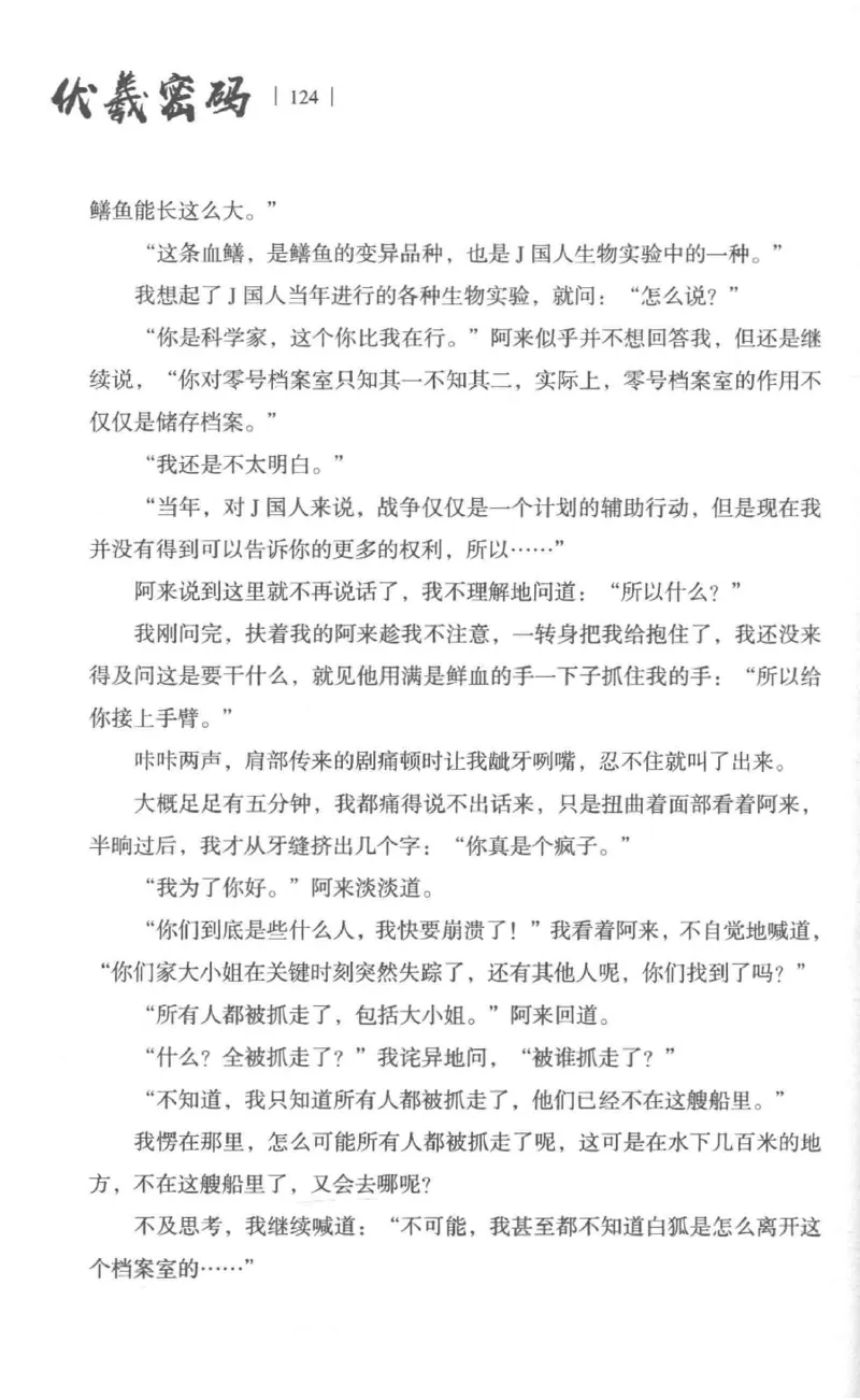 05.《伏羲密码》[第一季][贺宝栋编著][江苏凤凰文艺出版社][978-7-5594-0430-5][2017.7][P278]_绝版书_天涯系列_t涯_《天涯神贴去水印纯干货收藏版-汇总版》天涯的干货[pdf]_天涯社区优质书籍