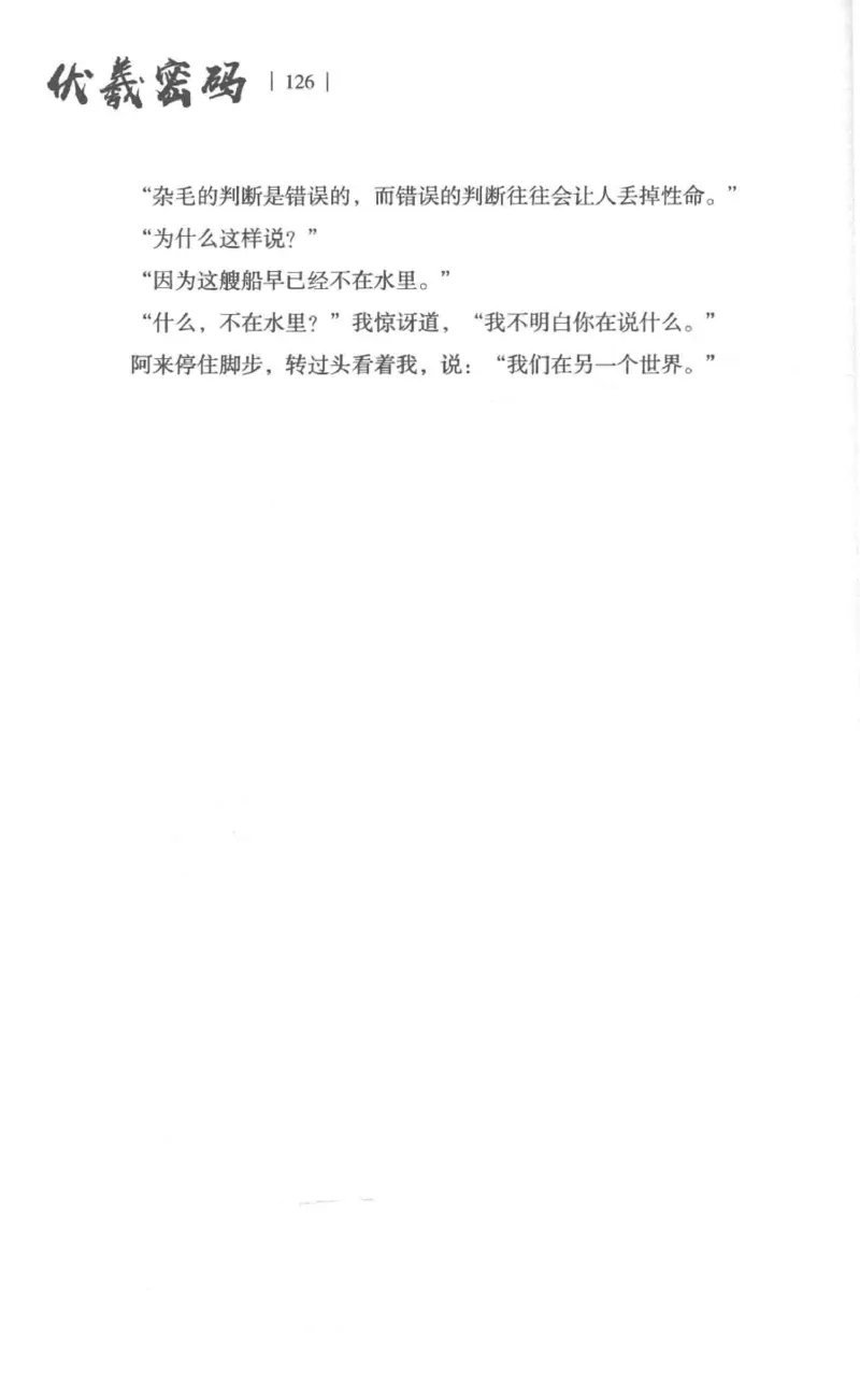 05.《伏羲密码》[第一季][贺宝栋编著][江苏凤凰文艺出版社][978-7-5594-0430-5][2017.7][P278]_绝版书_天涯系列_t涯_《天涯神贴去水印纯干货收藏版-汇总版》天涯的干货[pdf]_天涯社区优质书籍